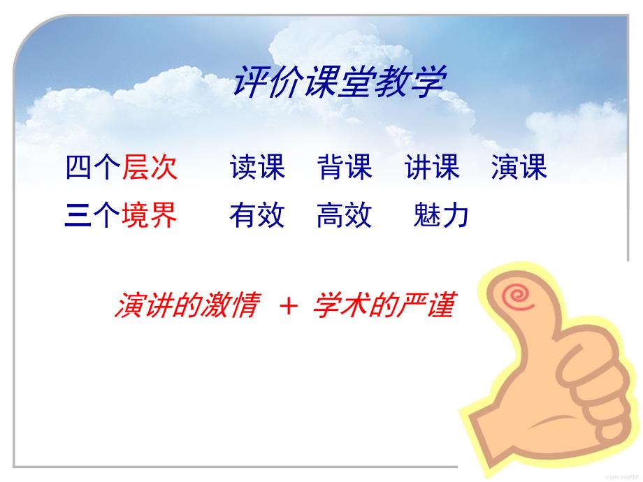 小讲课示范与要求.ppt_第4页