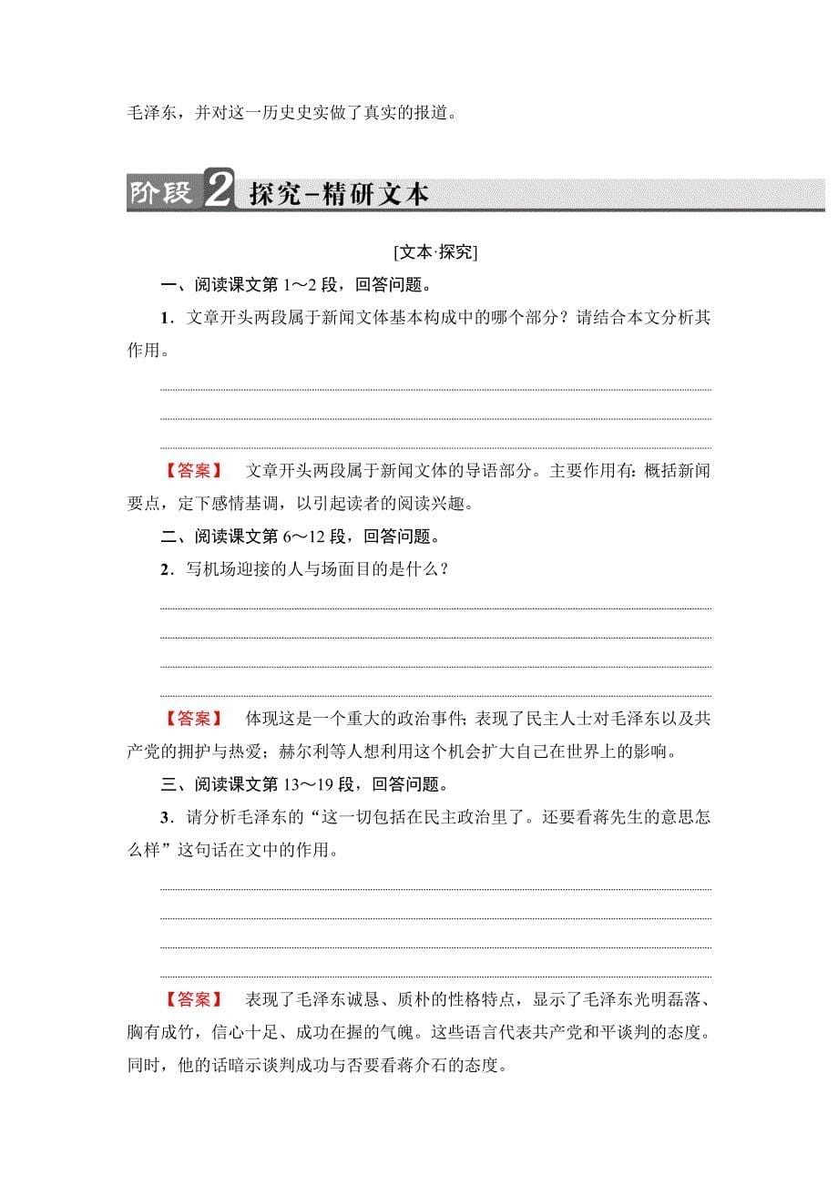 高二语文人教版新闻阅读与实践 毛泽东先生到重庆 含答案_第5页