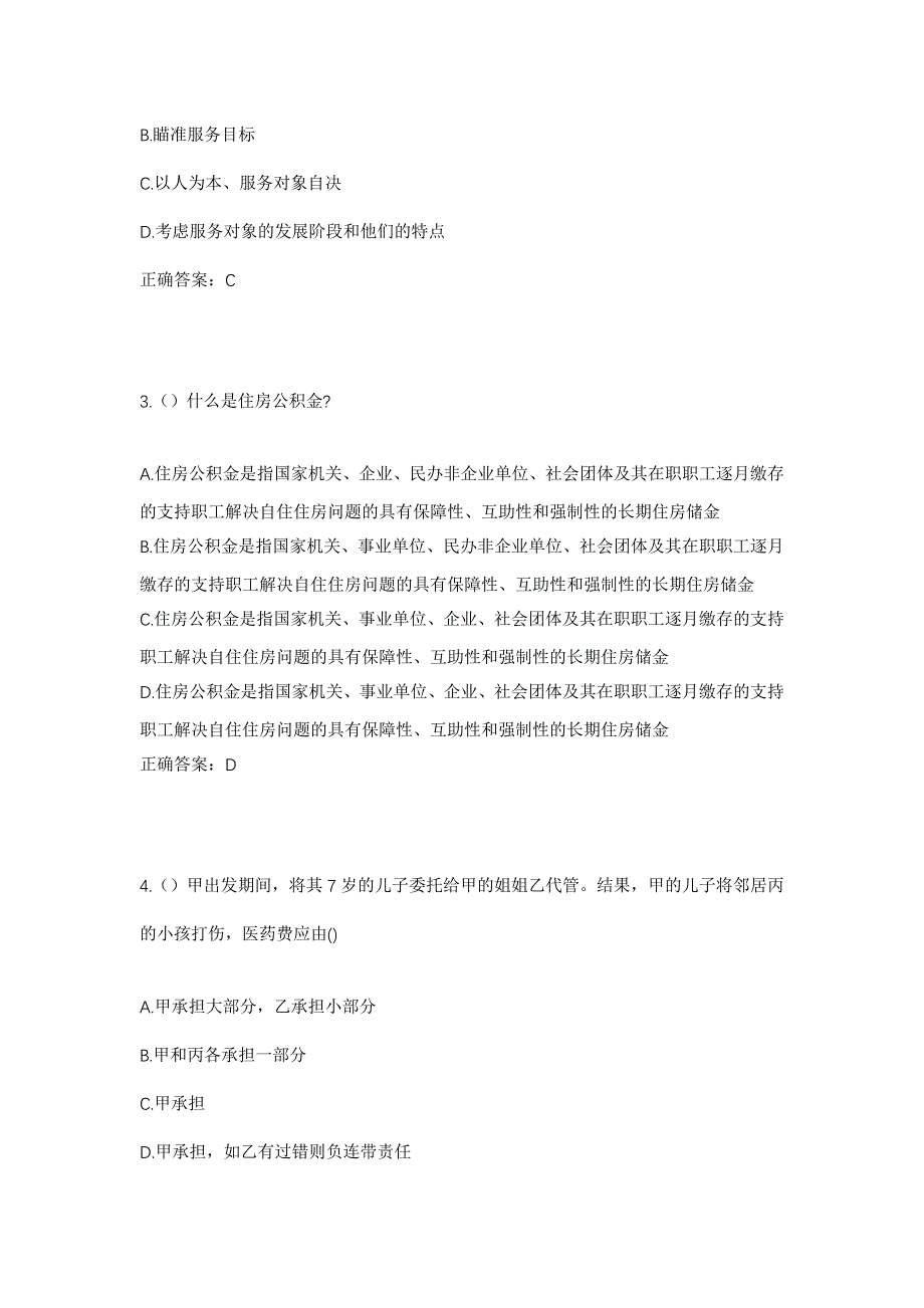 2023年山东省枣庄市滕州市木石镇王庄村社区工作人员考试模拟题含答案_第2页