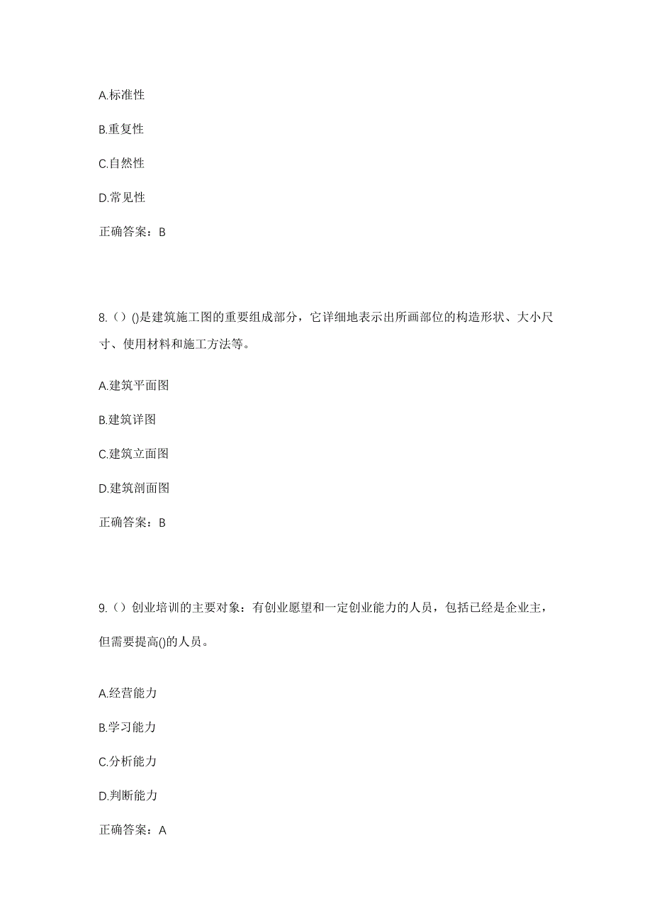 2023年山东省枣庄市滕州市木石镇王庄村社区工作人员考试模拟题含答案_第4页