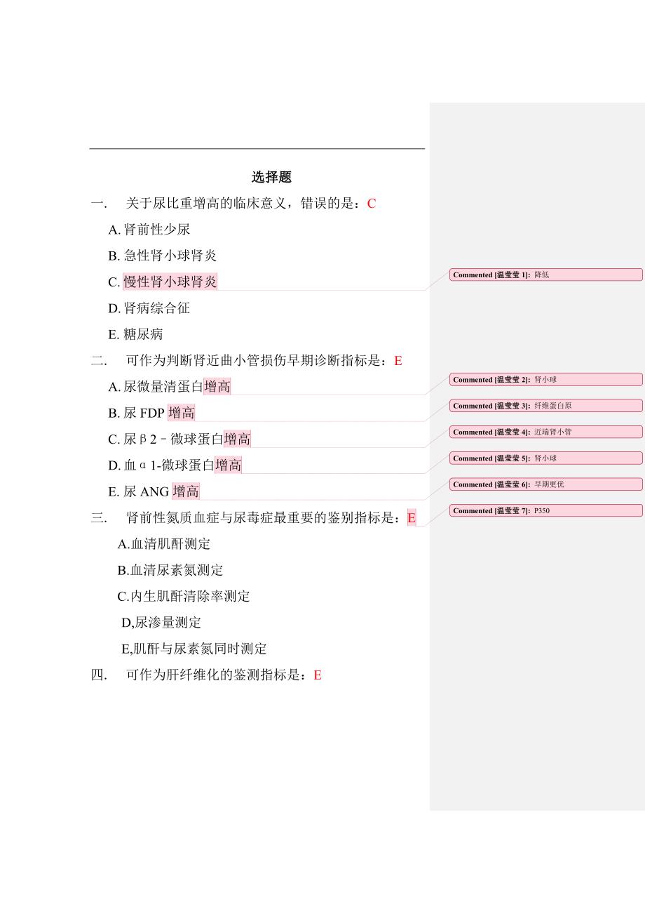 医学复习资料：诊断选择题_第1页