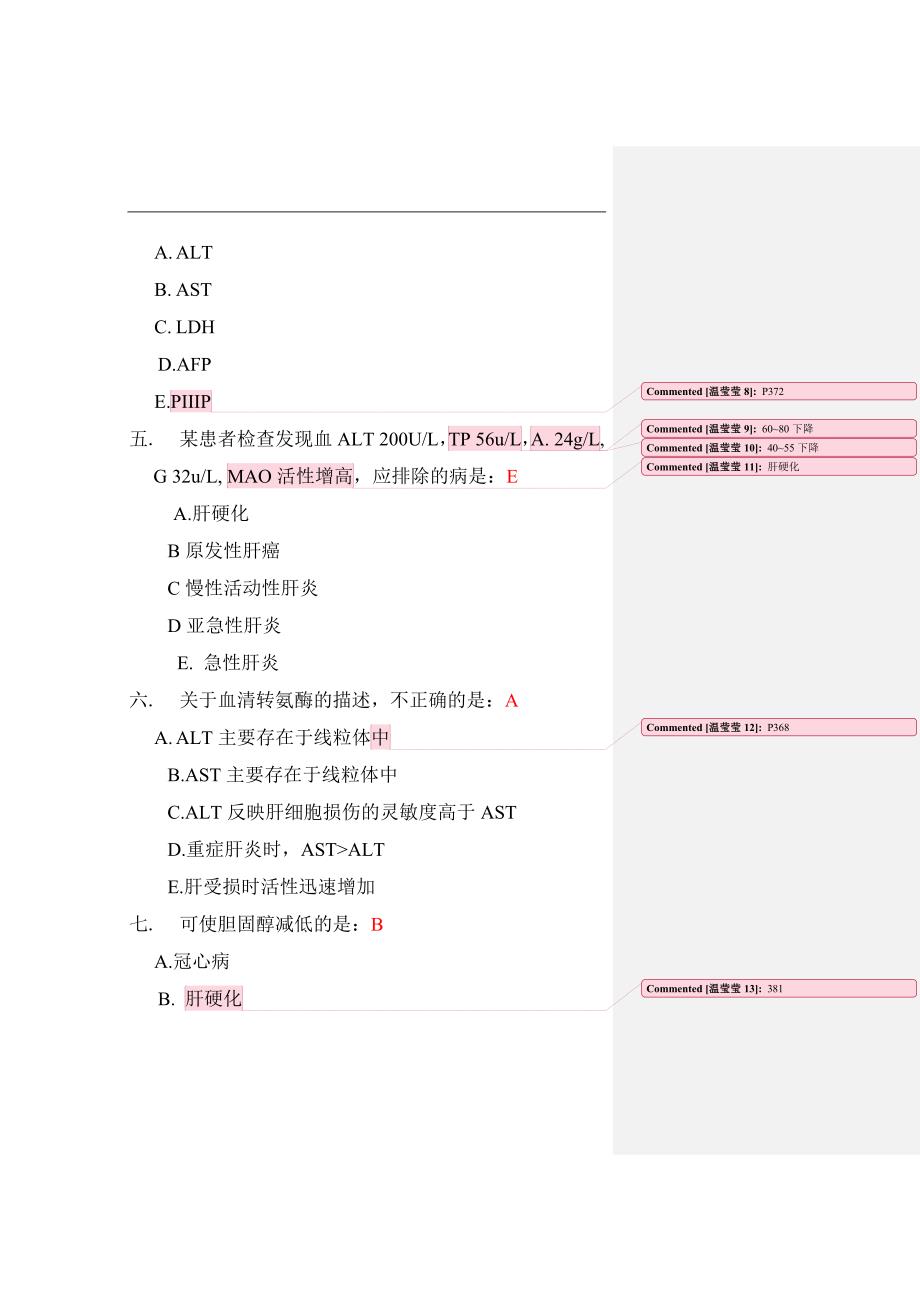 医学复习资料：诊断选择题_第2页