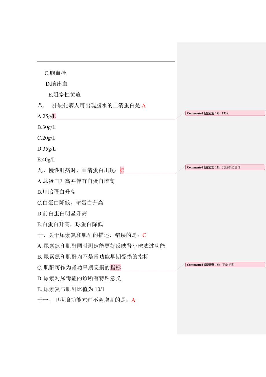 医学复习资料：诊断选择题_第3页