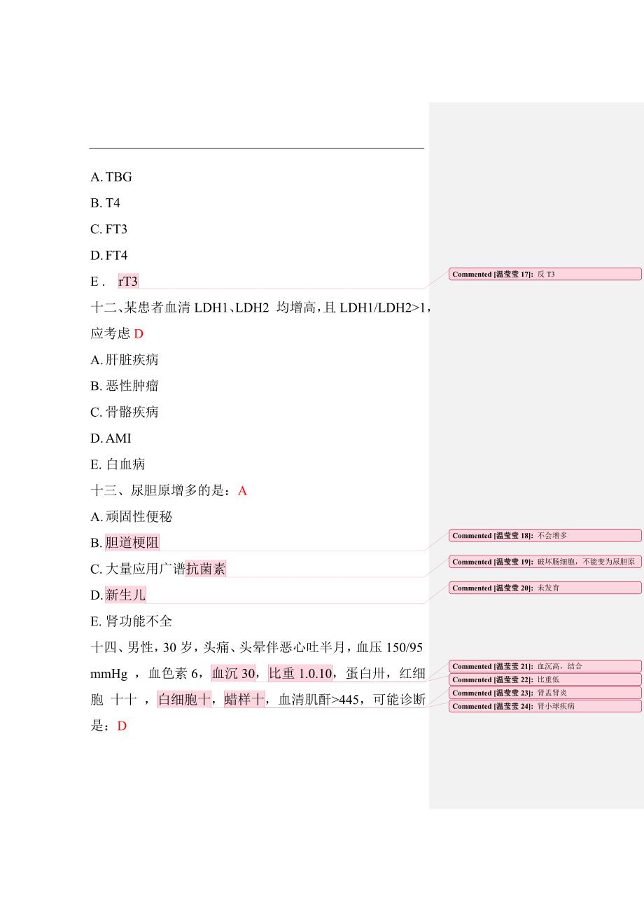 医学复习资料：诊断选择题_第4页