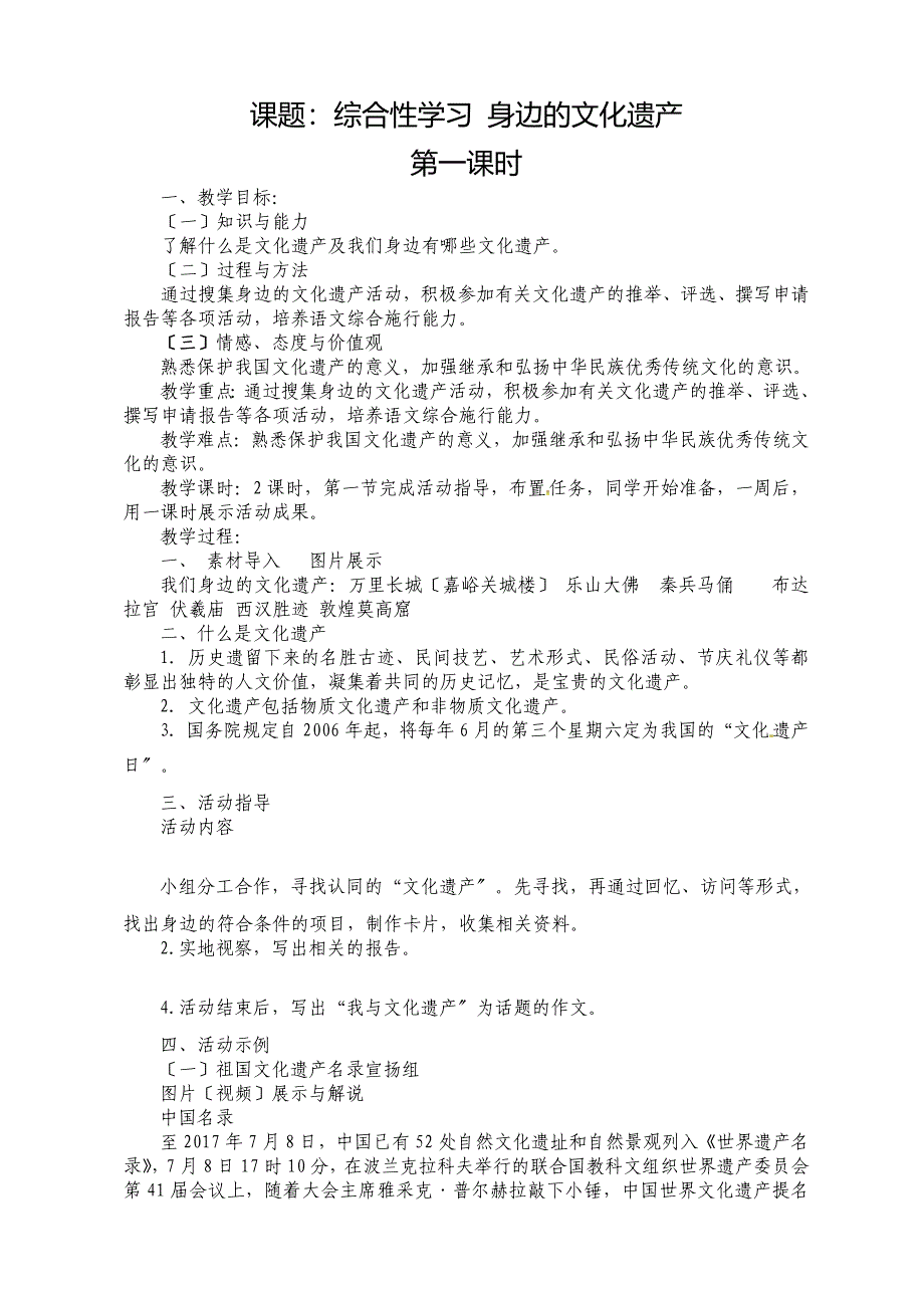 综合性学习《身边的文化遗产》教案3.doc_第1页