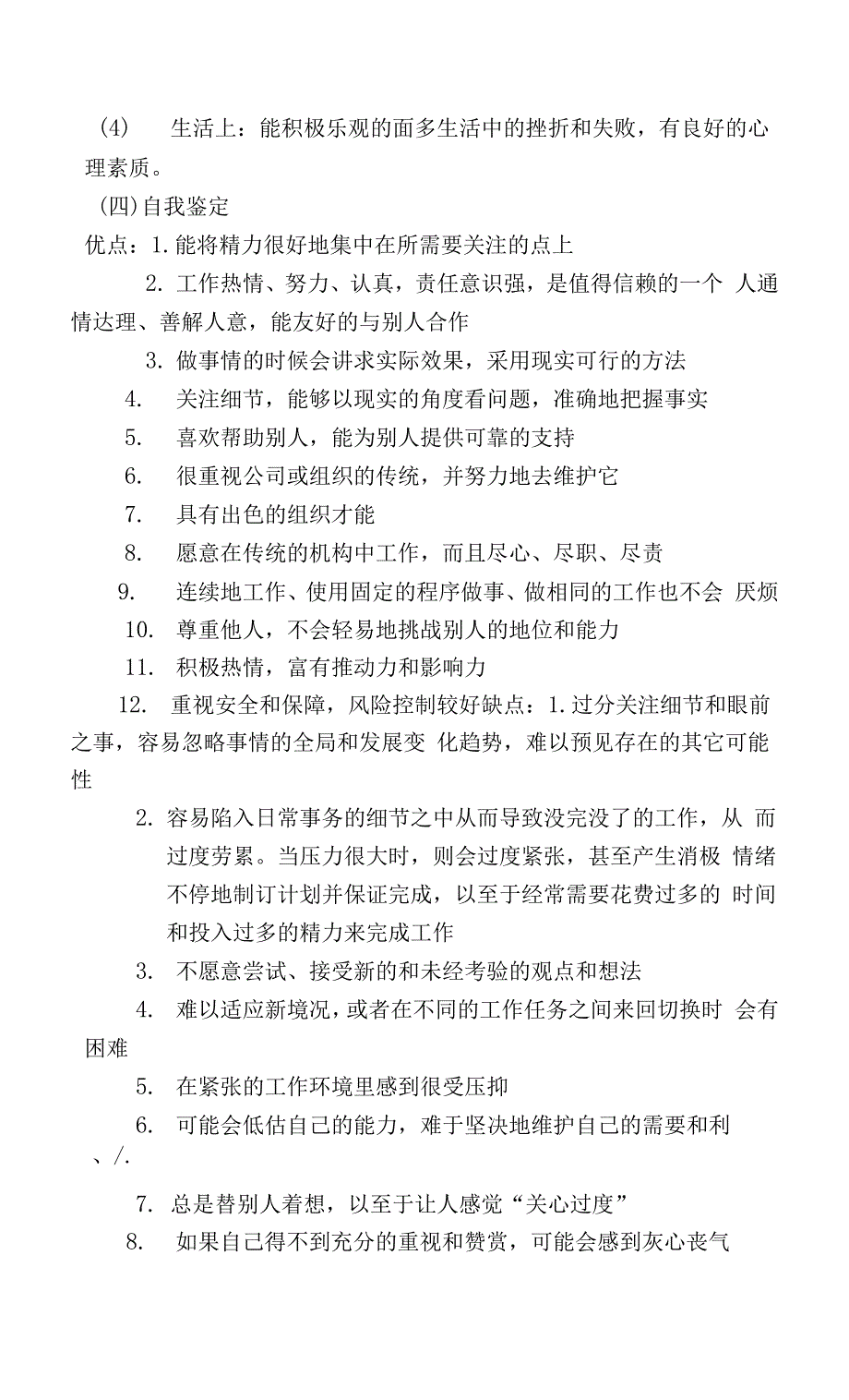 适用于电子信息工程职业生涯规划书(1)范文.docx_第2页