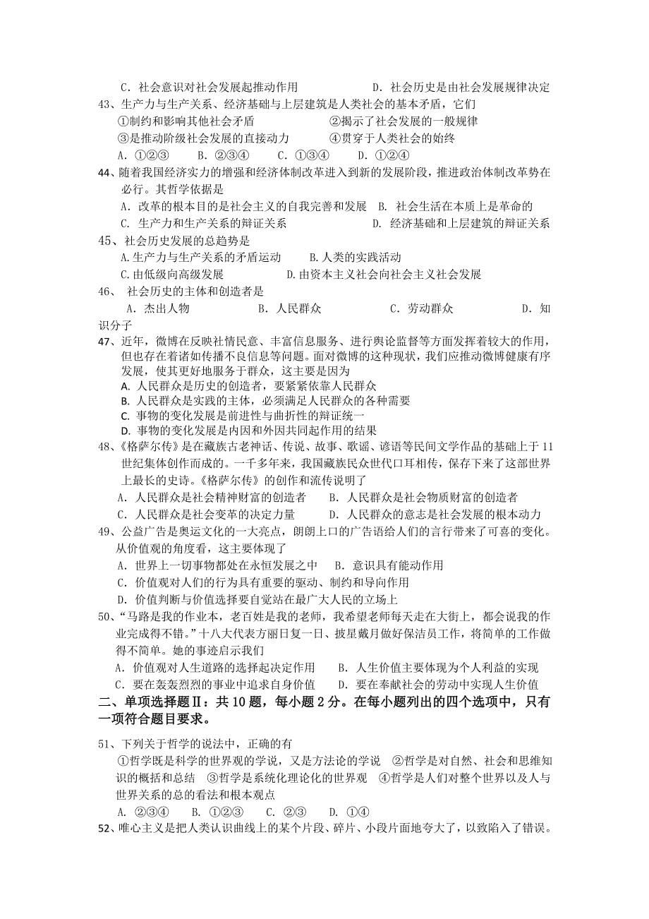 新修订高二理科其中考试.doc_第5页