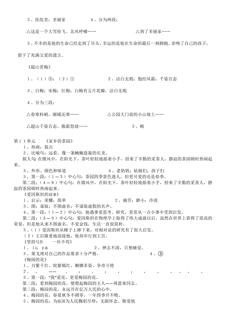 小学阅读中年级下册答案(学段版)(一)语文阅读答案_第2页