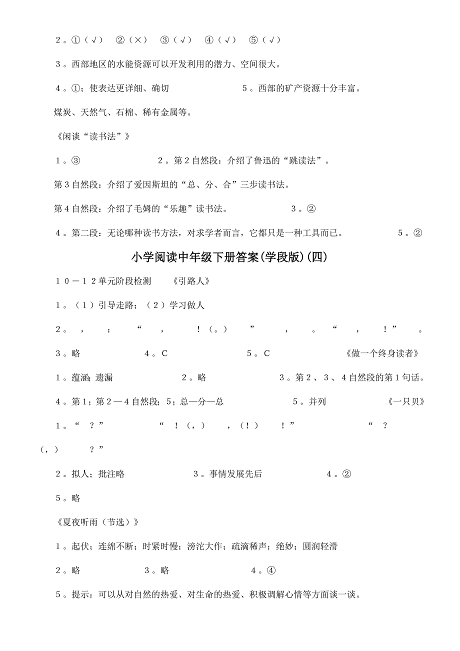 小学阅读中年级下册答案(学段版)(一)语文阅读答案_第4页