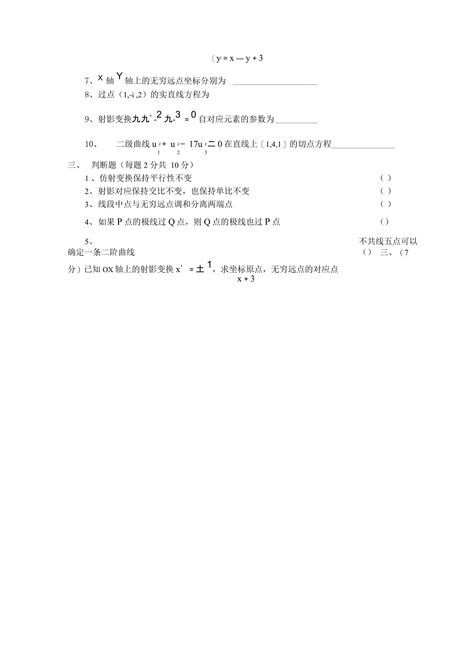 高等几何试题(1)_第5页