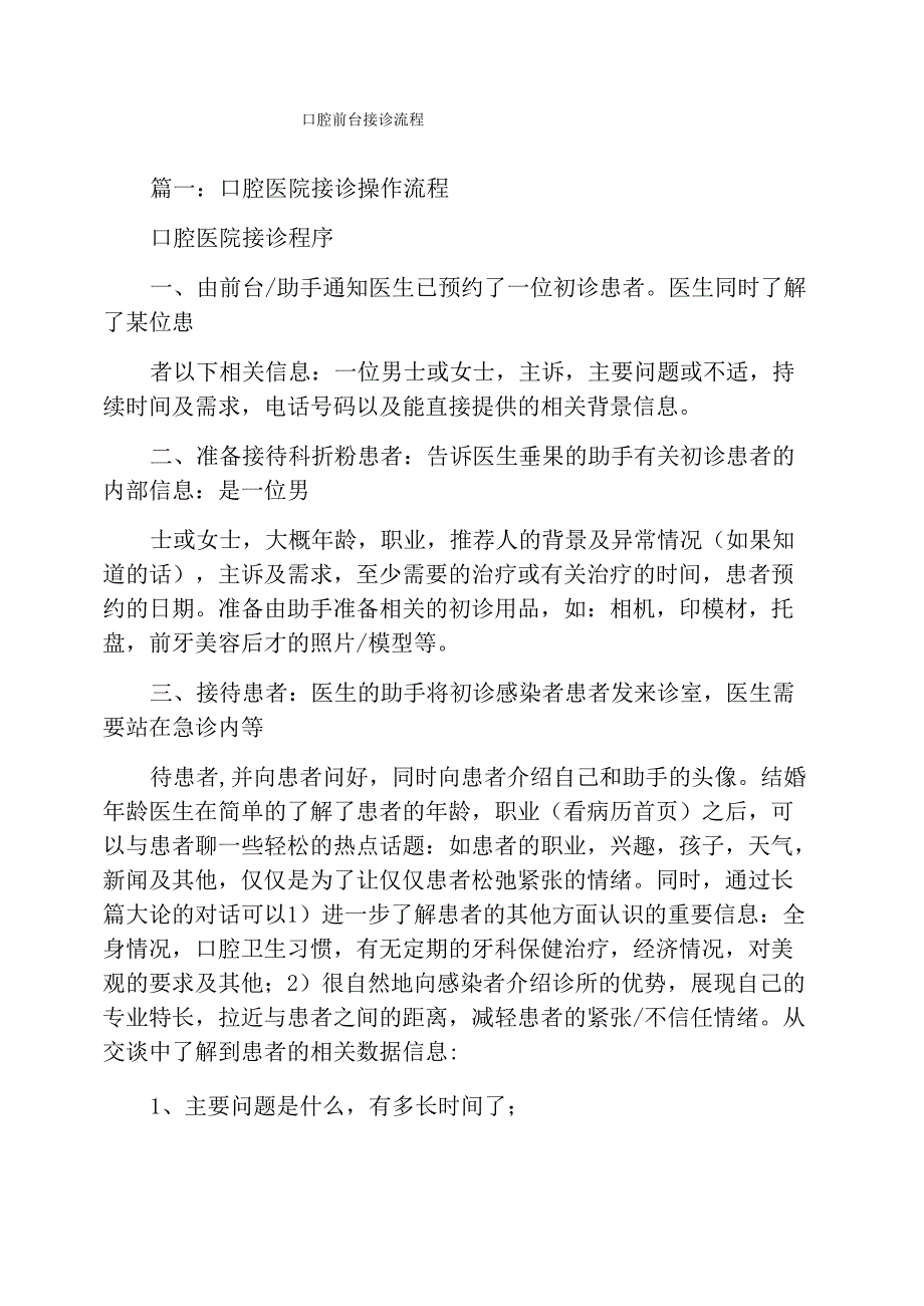 口腔前台接诊流程_第1页