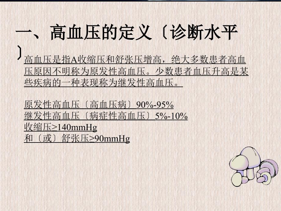 高血压病人的护理06343_第3页