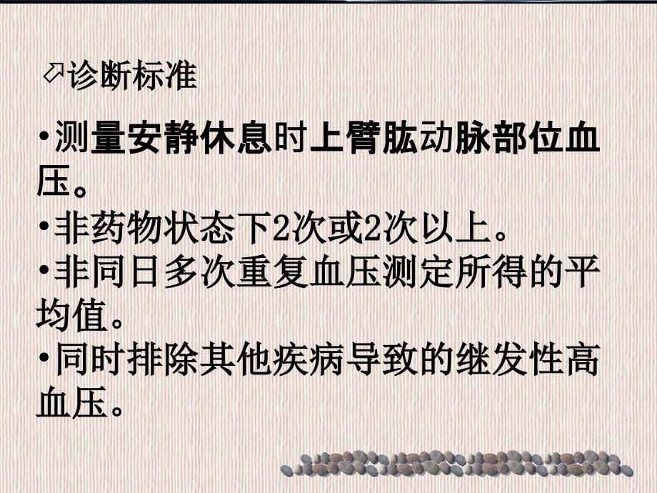 高血压病人的护理06343_第4页