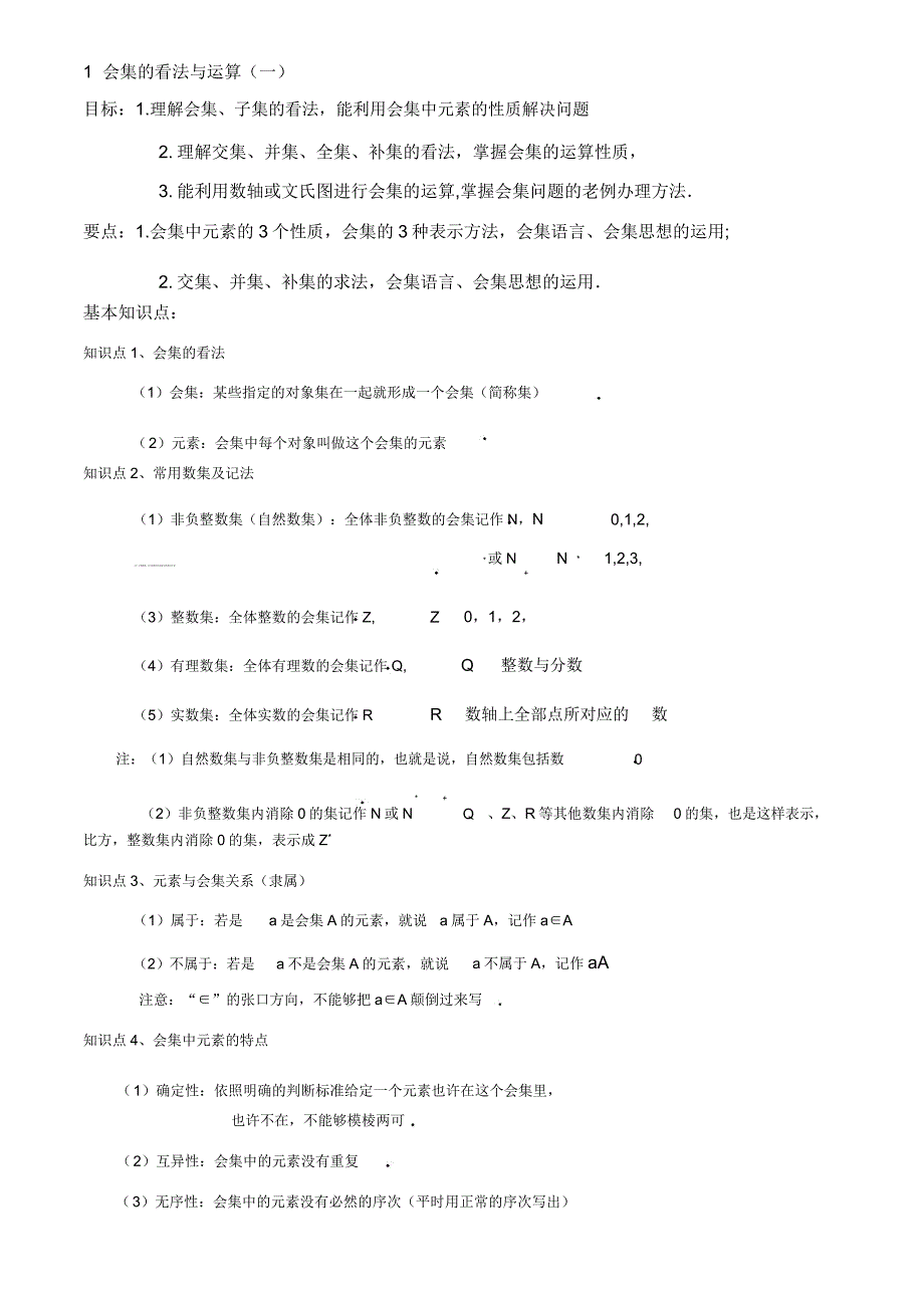 集合概念及运算例题.docx_第1页