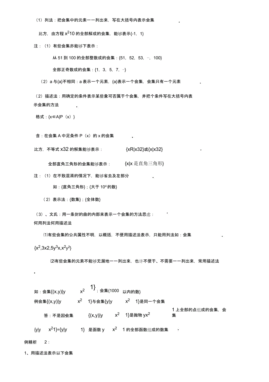 集合概念及运算例题.docx_第3页
