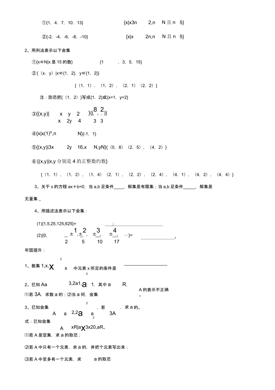 集合概念及运算例题.docx_第4页