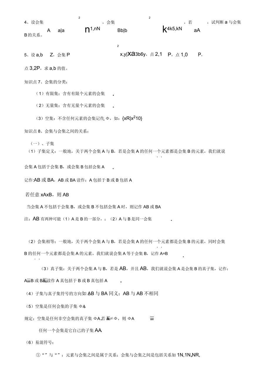 集合概念及运算例题.docx_第5页