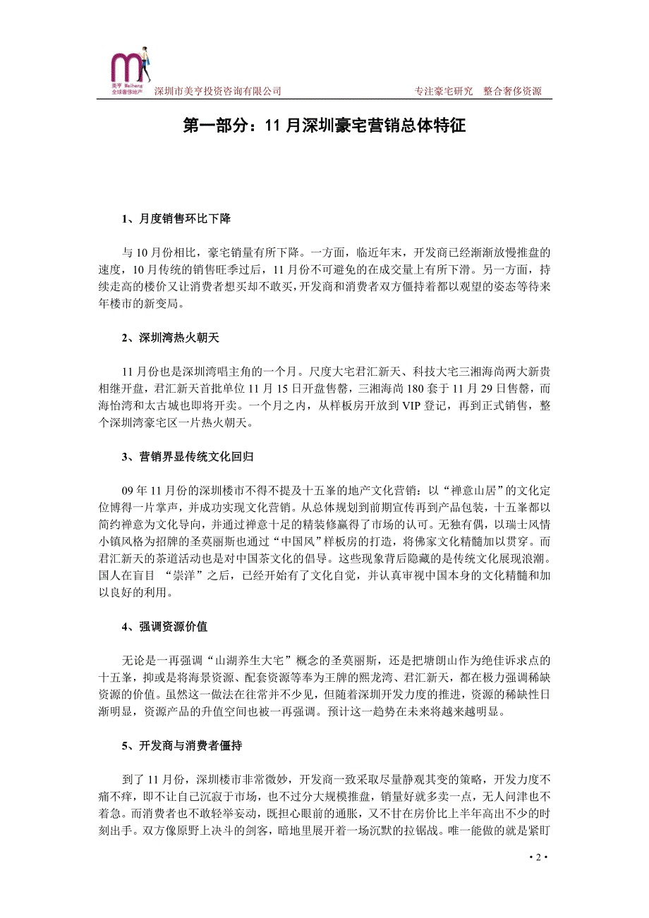 特色豪宅营销活动汇总_第2页