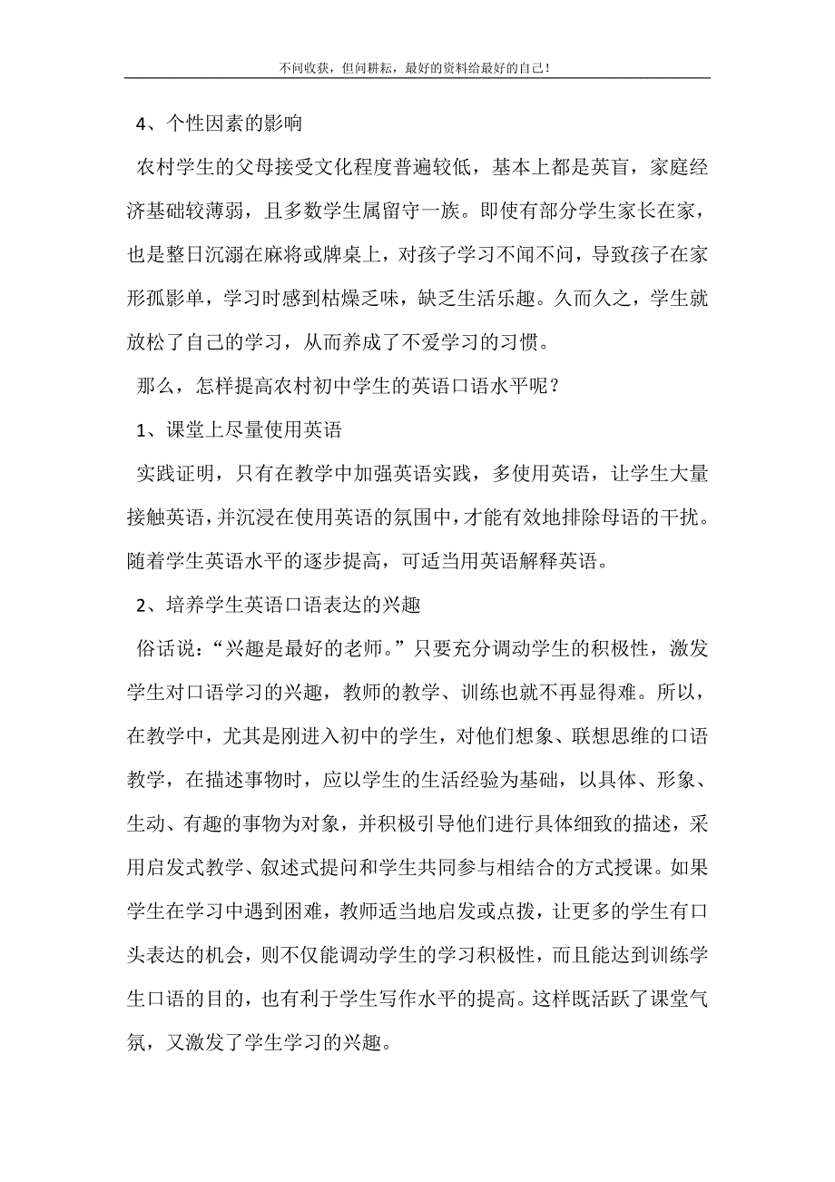 2021年农村初中英语口语教学之我见小学英语口语教学ppt新编精选.DOC_第3页