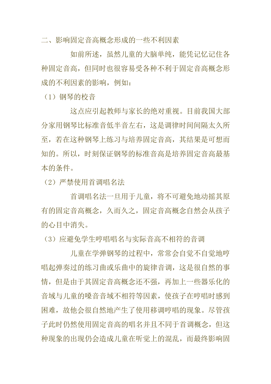 音乐学习中固定音高的重要性.docx_第2页