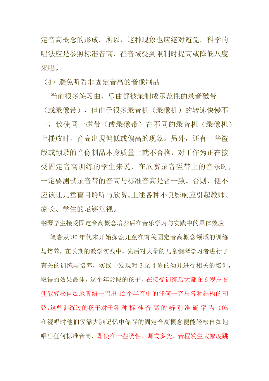 音乐学习中固定音高的重要性.docx_第3页