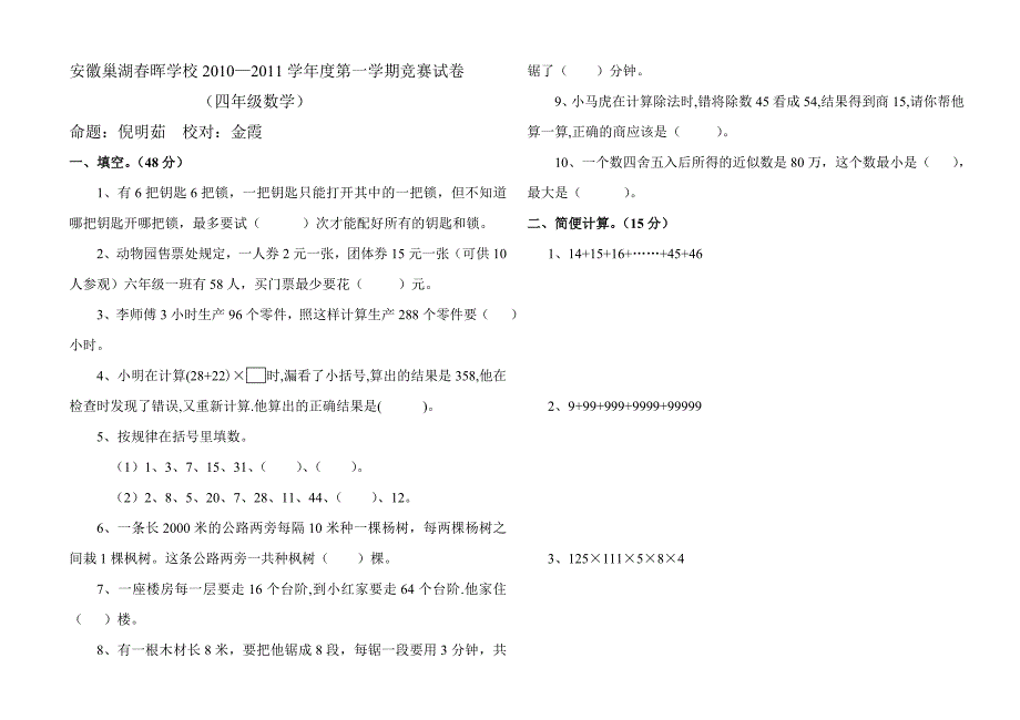 小学四年级上册数学竞赛试题_第1页