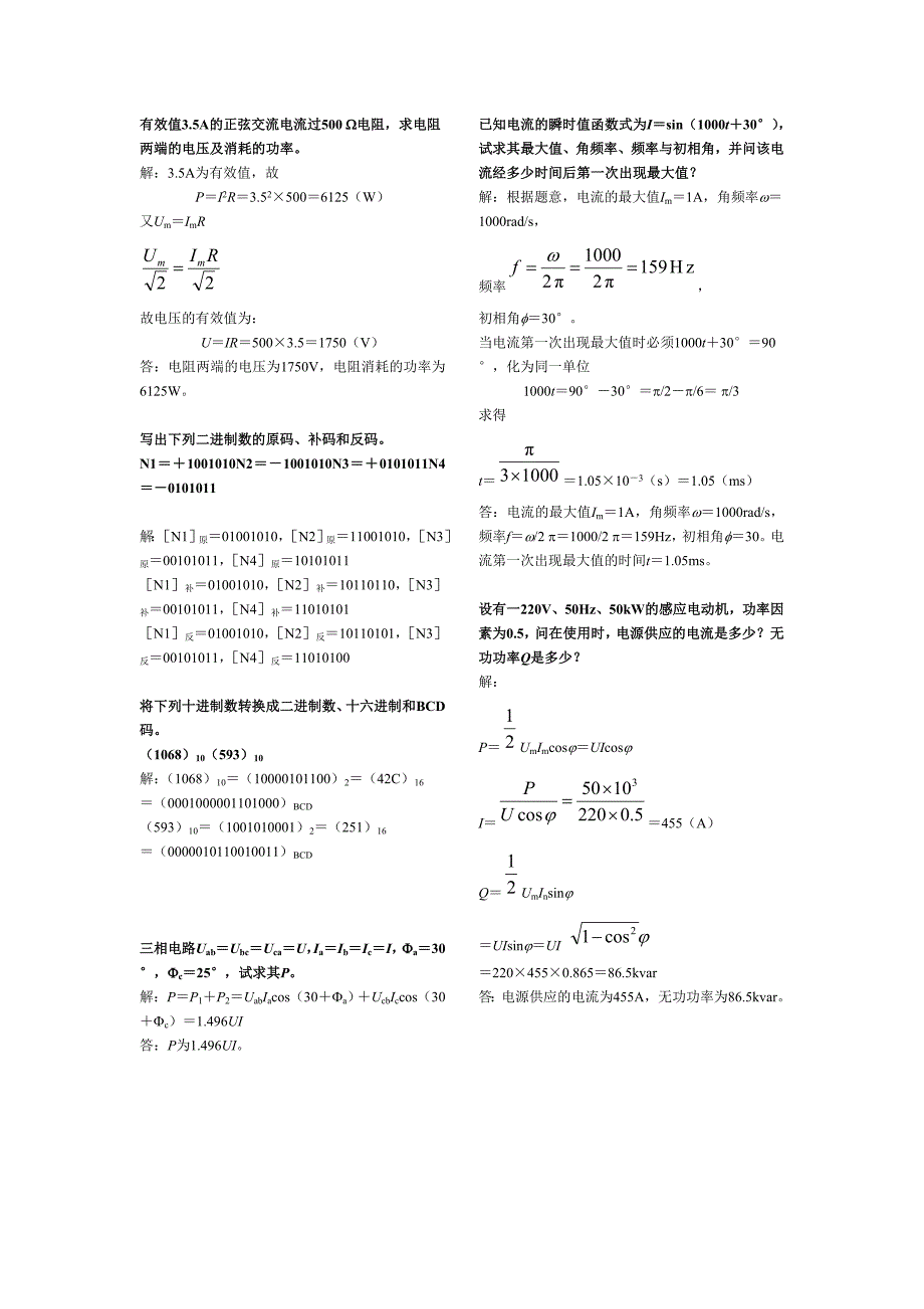 电网调度自动化技师考试_计算题.doc_第1页