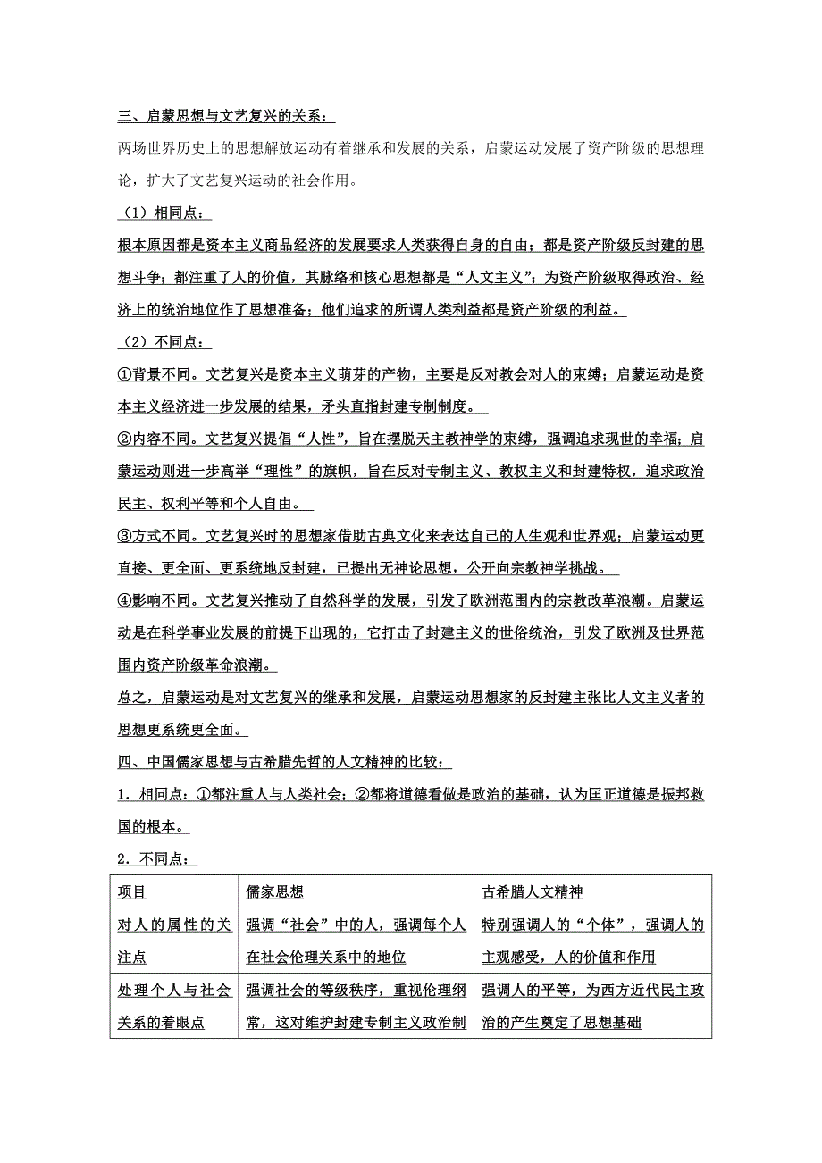 【最新】高考历史备考 专题06 近代西方民主思想的兴起与发展 含解析_第3页