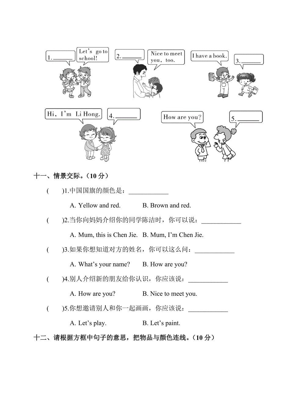 小学英语PEP三年级上册期中测试卷试题附材料及答案_第5页