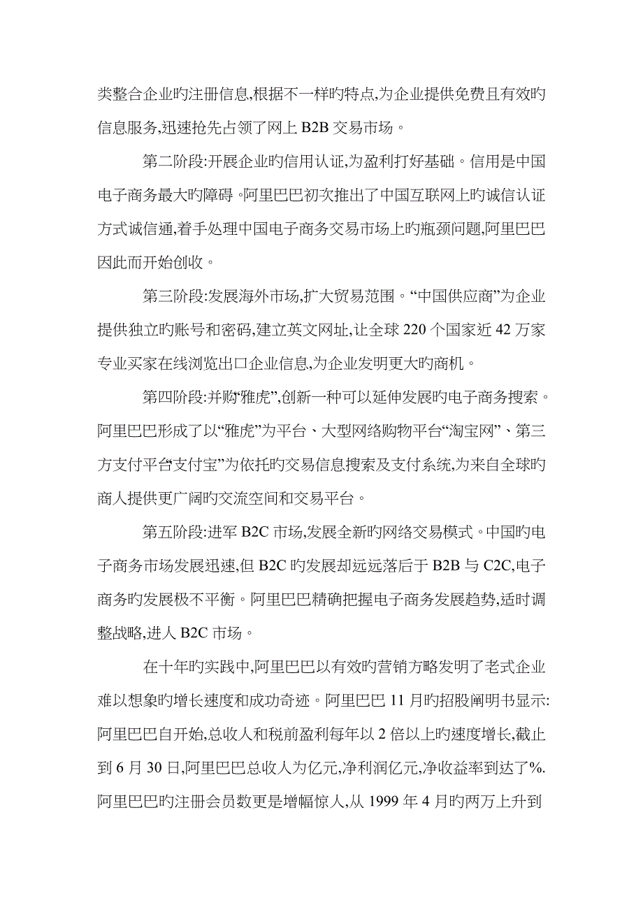 阿里巴巴营销策划方案_第2页