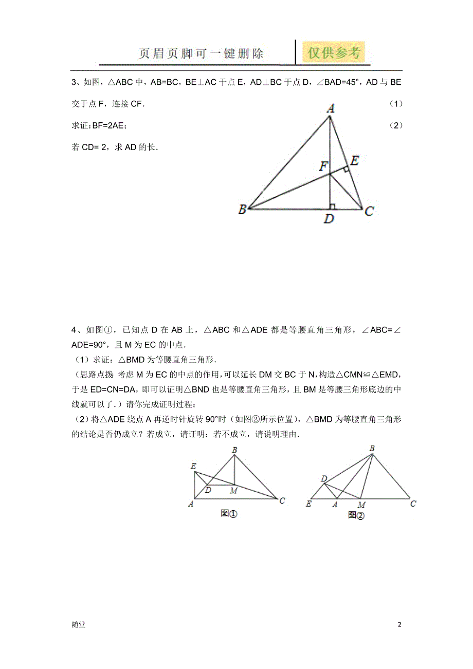 勾股定理与全等三角形教学类别_第2页