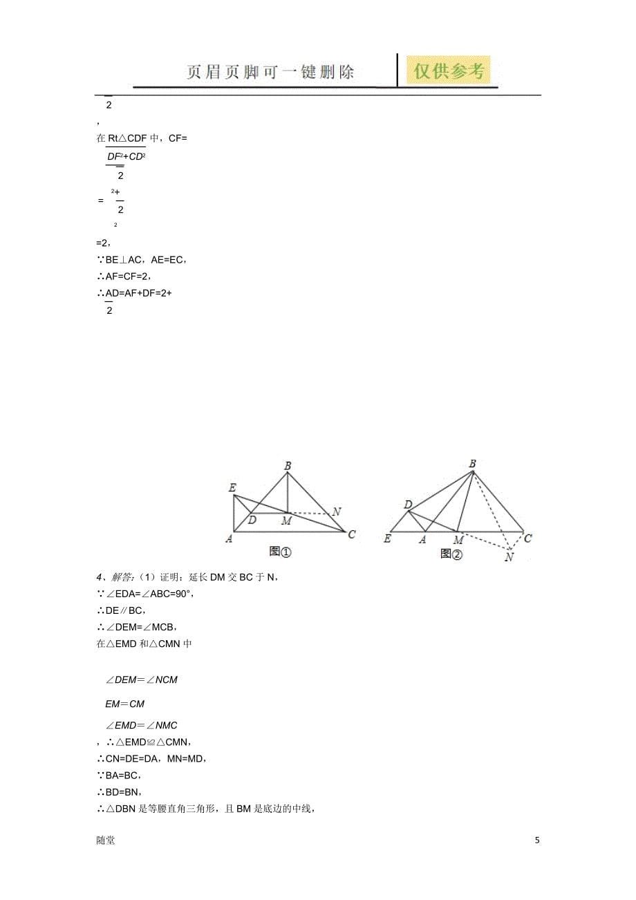 勾股定理与全等三角形教学类别_第5页