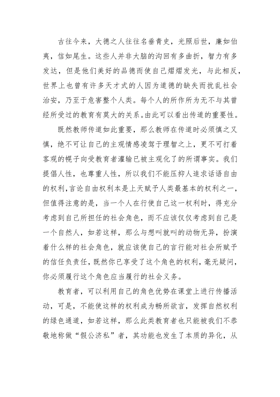 “传道、授业、解惑”之我见.docx_第2页