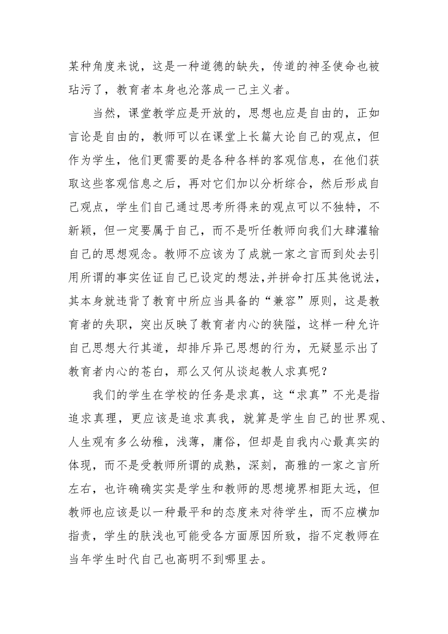 “传道、授业、解惑”之我见.docx_第3页