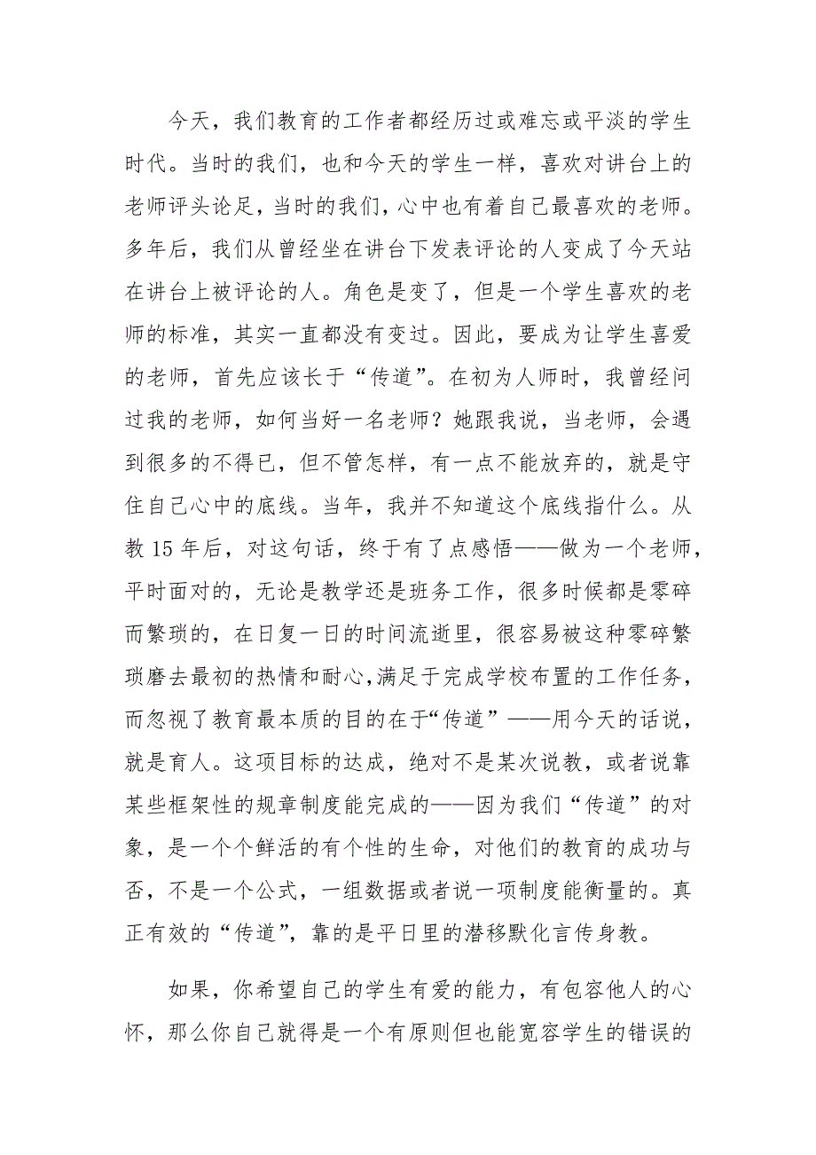 “传道、授业、解惑”之我见.docx_第4页