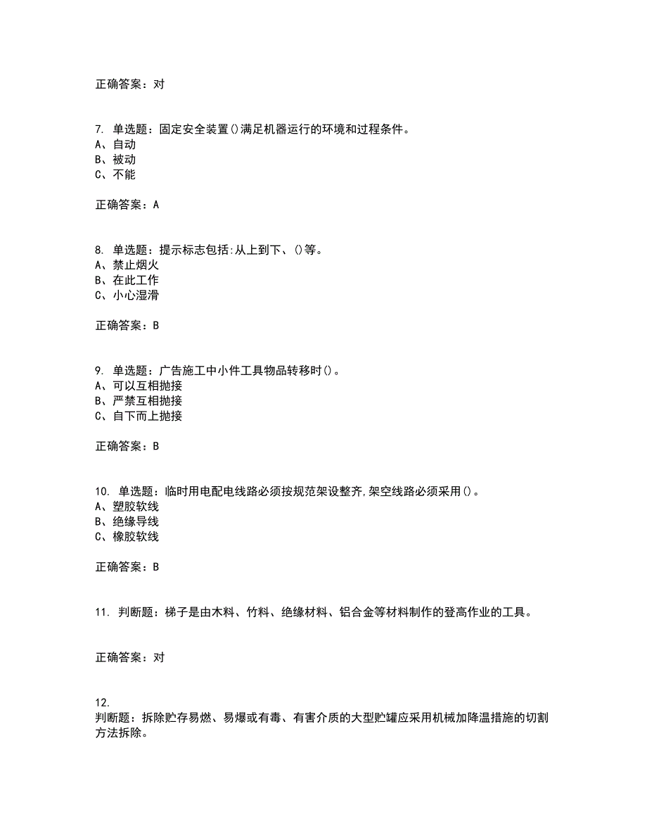 高处安装、维护、拆除作业安全生产考前冲刺密押卷含答案60_第2页