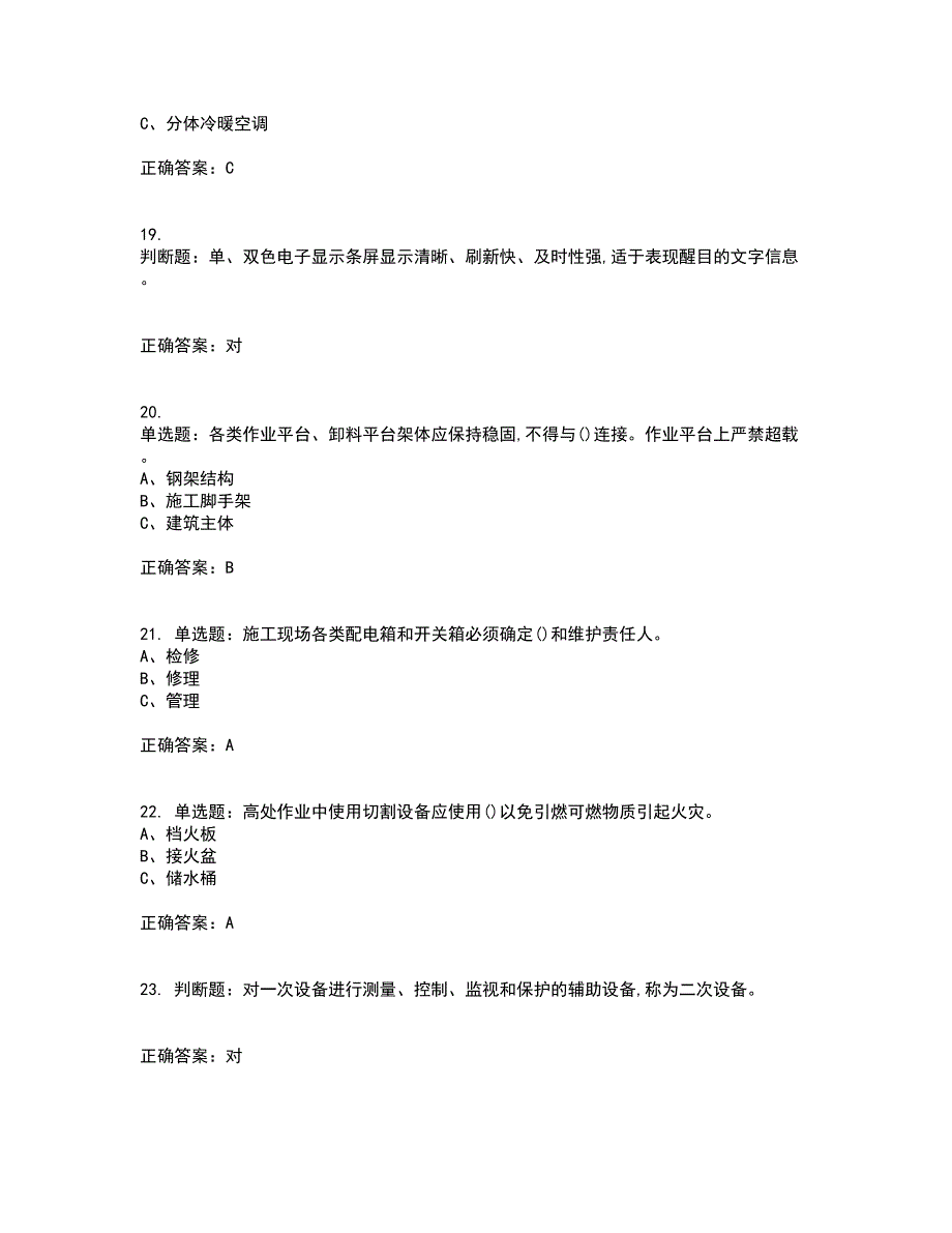 高处安装、维护、拆除作业安全生产考前冲刺密押卷含答案60_第4页