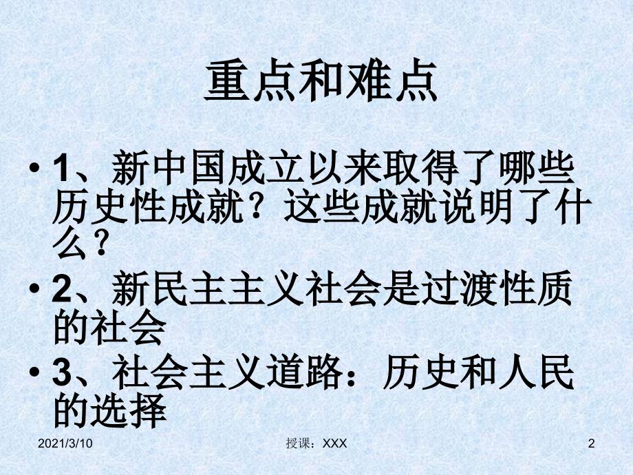 近代史纲要第八章社会主义基本制度在中国的确立PPT参考课件_第2页