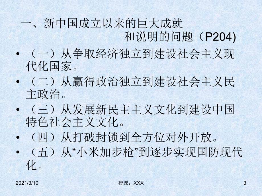 近代史纲要第八章社会主义基本制度在中国的确立PPT参考课件_第3页