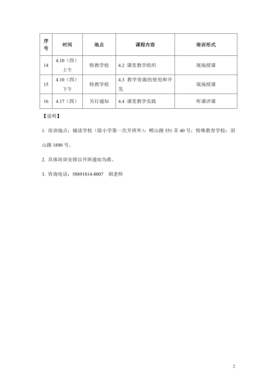 201435第三期学员手册.doc_第4页