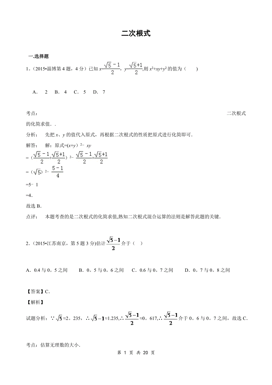 二次根式练习题24808.doc_第1页