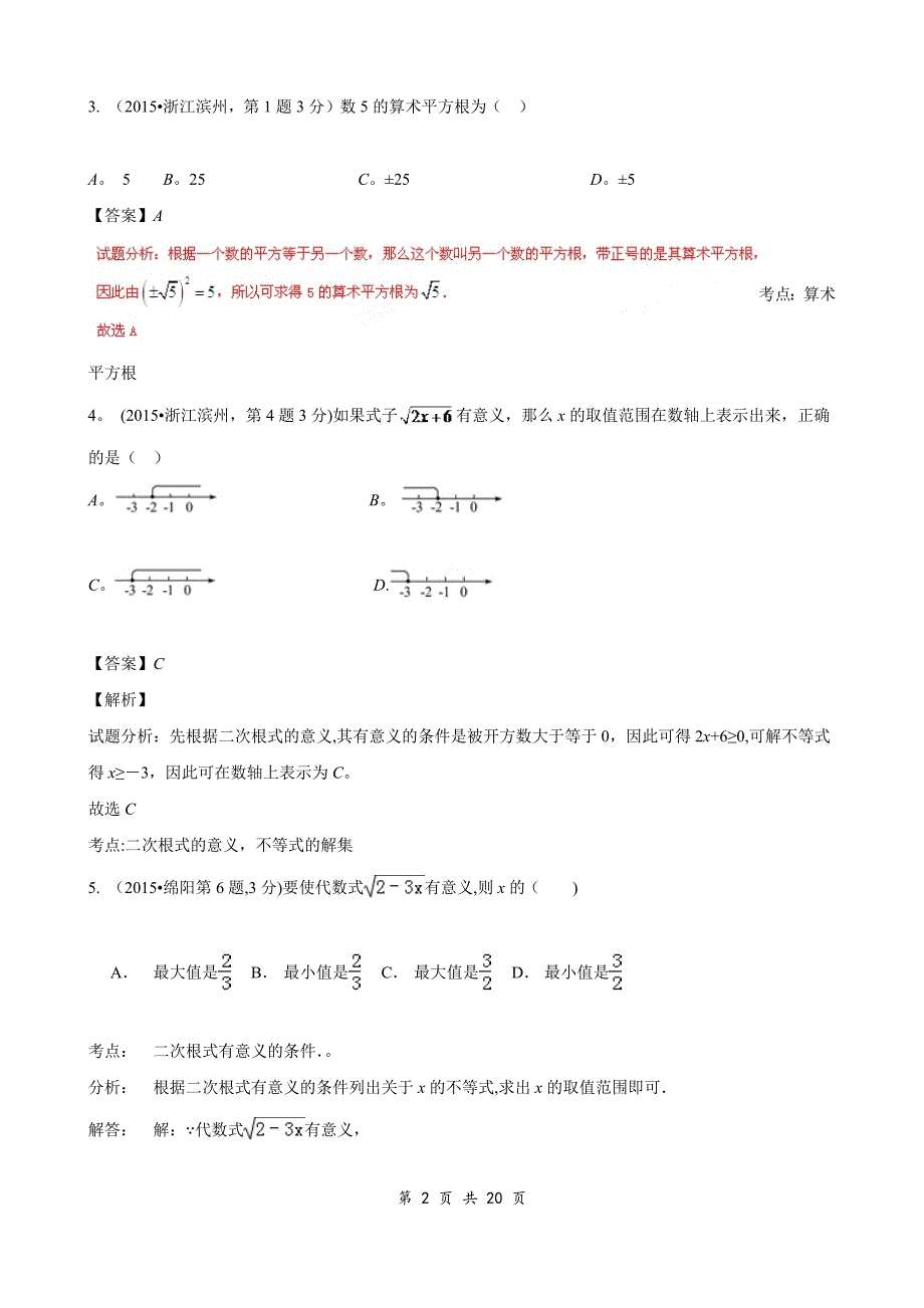 二次根式练习题24808.doc_第2页