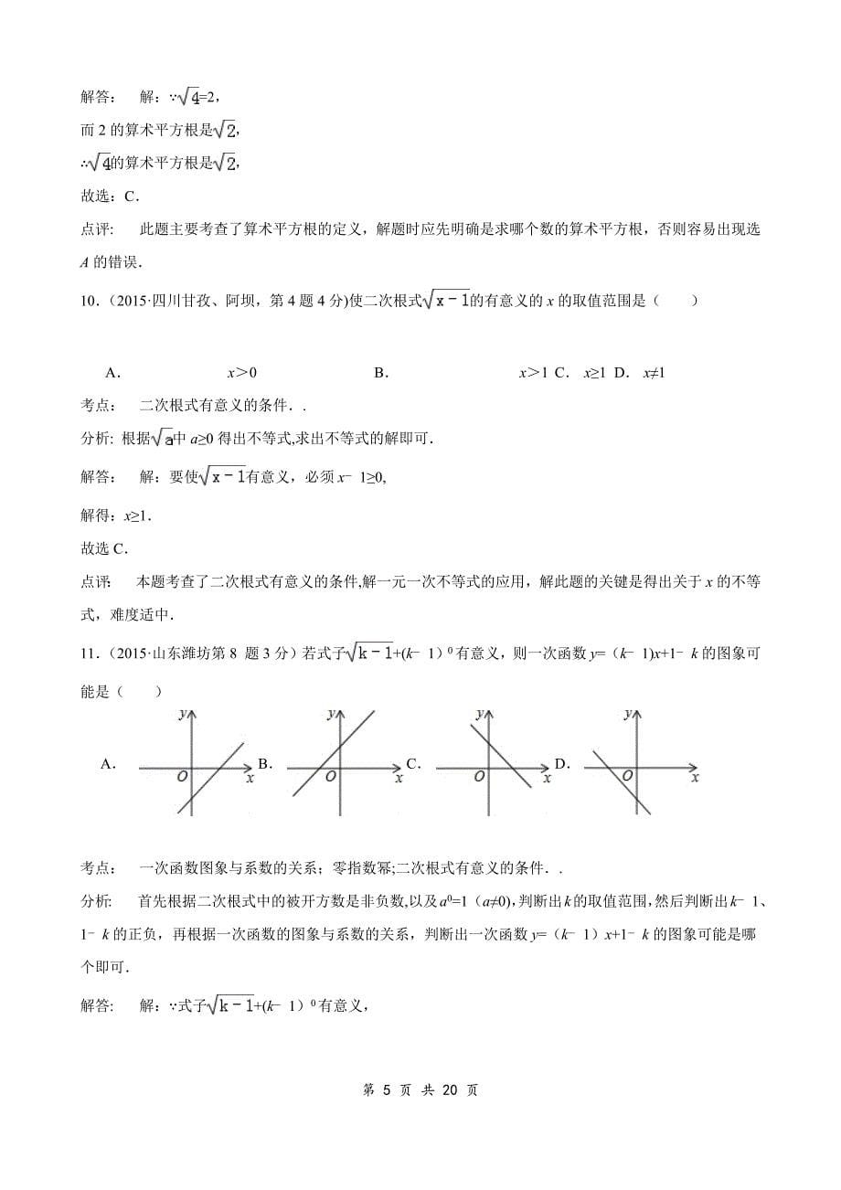 二次根式练习题24808.doc_第5页