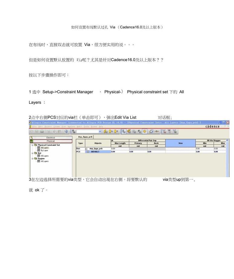 allegro如何设置布线默认过孔Via