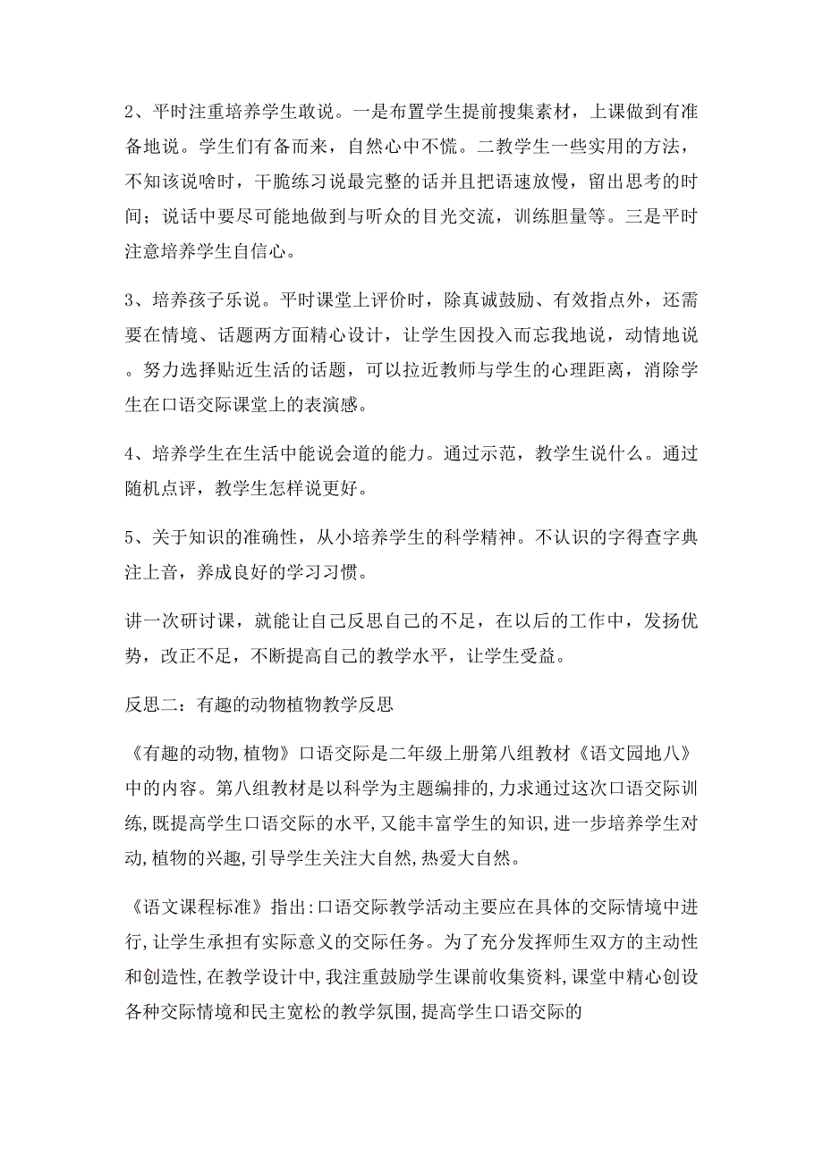 有趣的动物植物教学反思_第3页