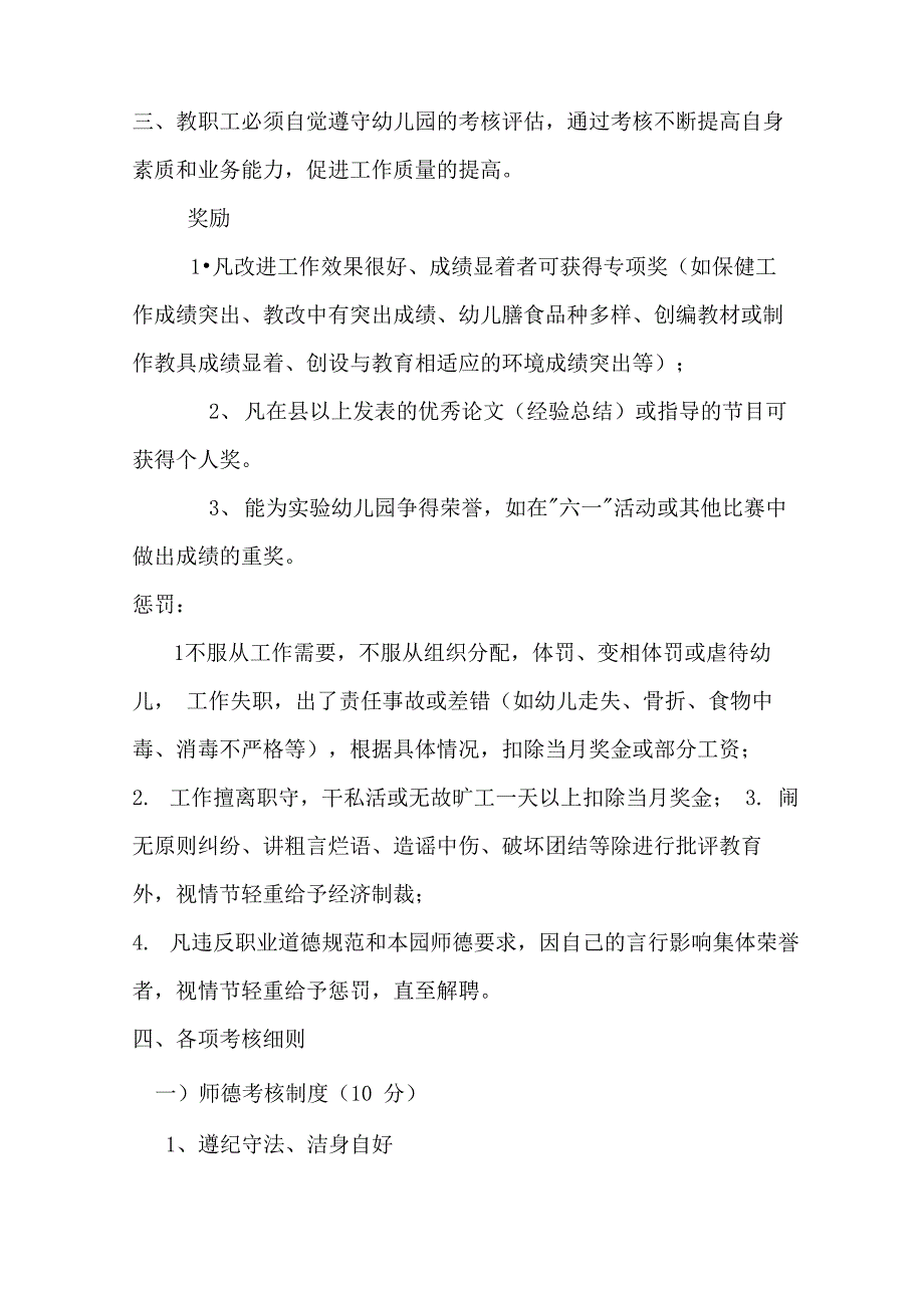 幼儿园师德师风奖惩制度_第2页
