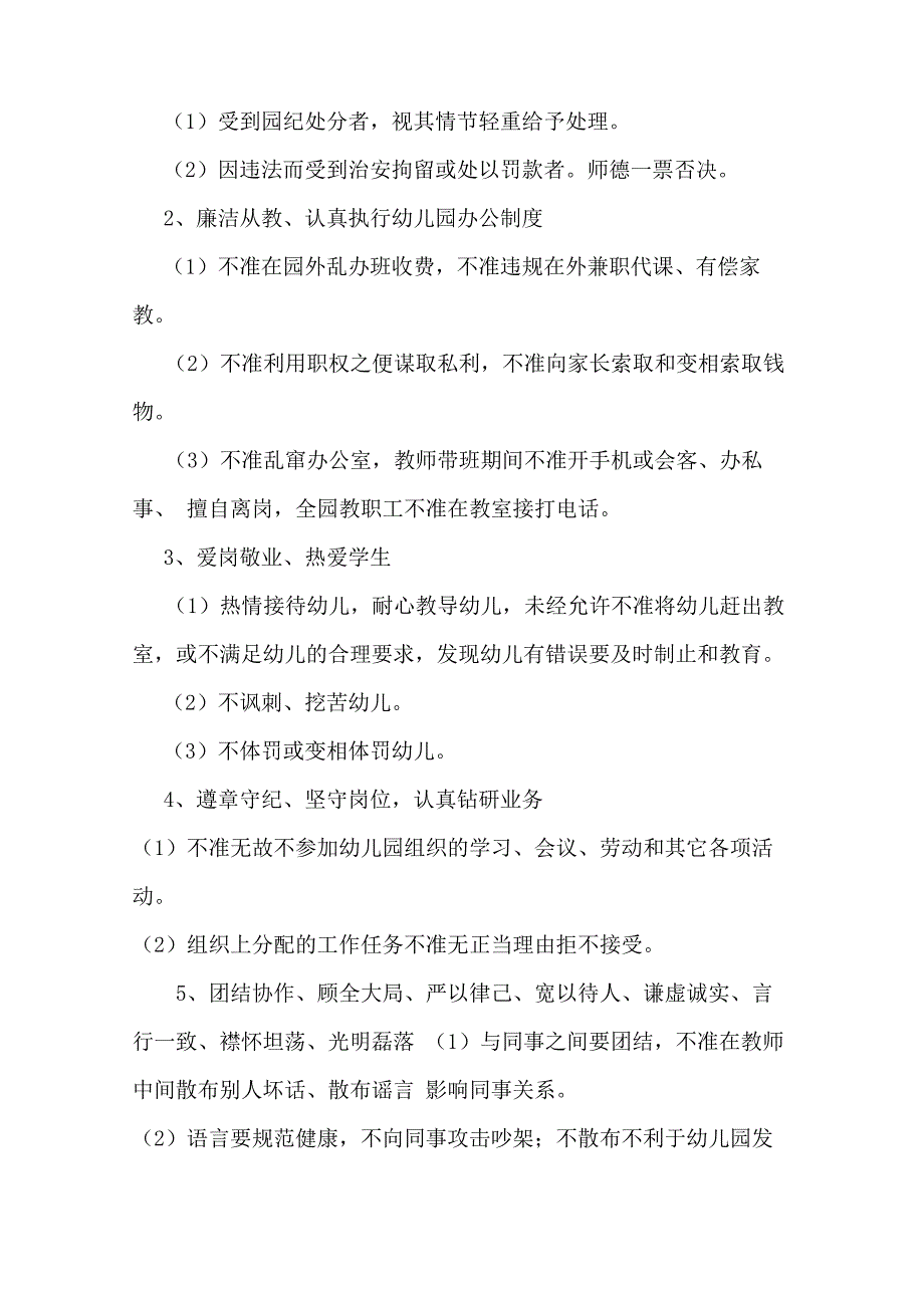 幼儿园师德师风奖惩制度_第3页