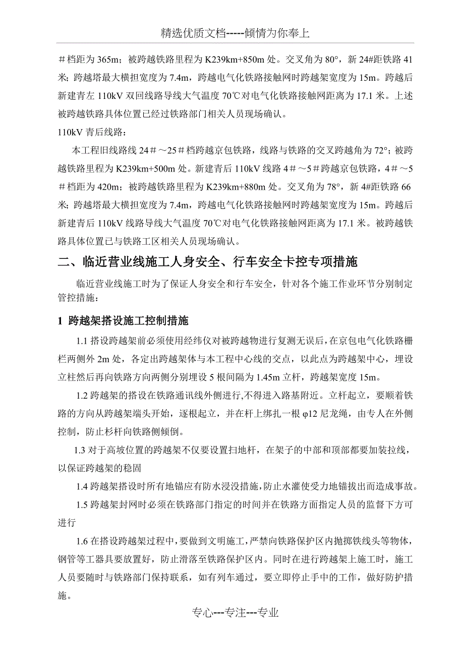 临近铁路营业线施工人身安全、行车安全卡控专项措施_第4页