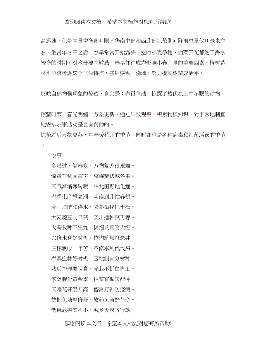 2022年惊蛰是什么意思惊蛰的特点介绍_第4页