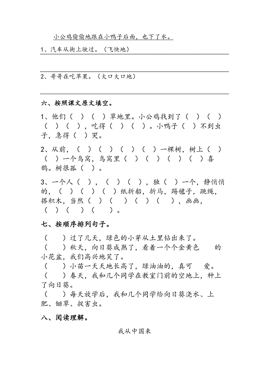 新人教版一年级语文下册第三单元试卷_第2页